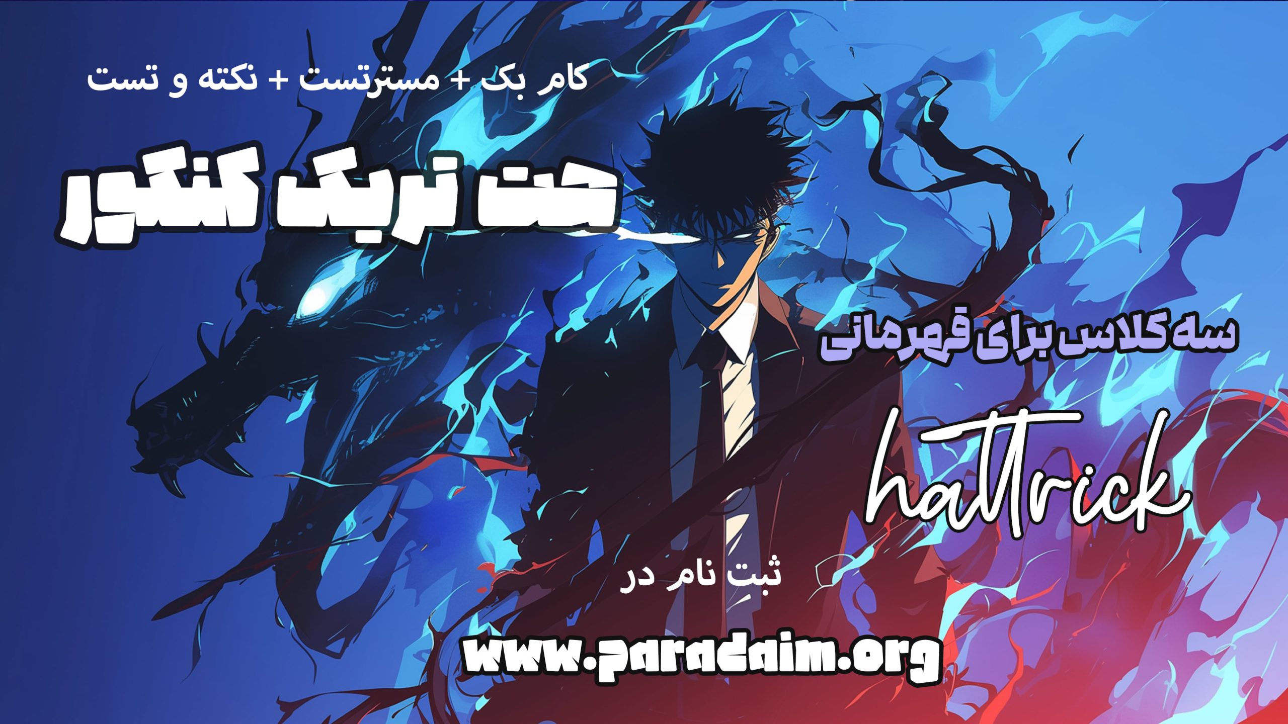 هتریک فلسفه و منطق  (آنلاین) ۴۰۵