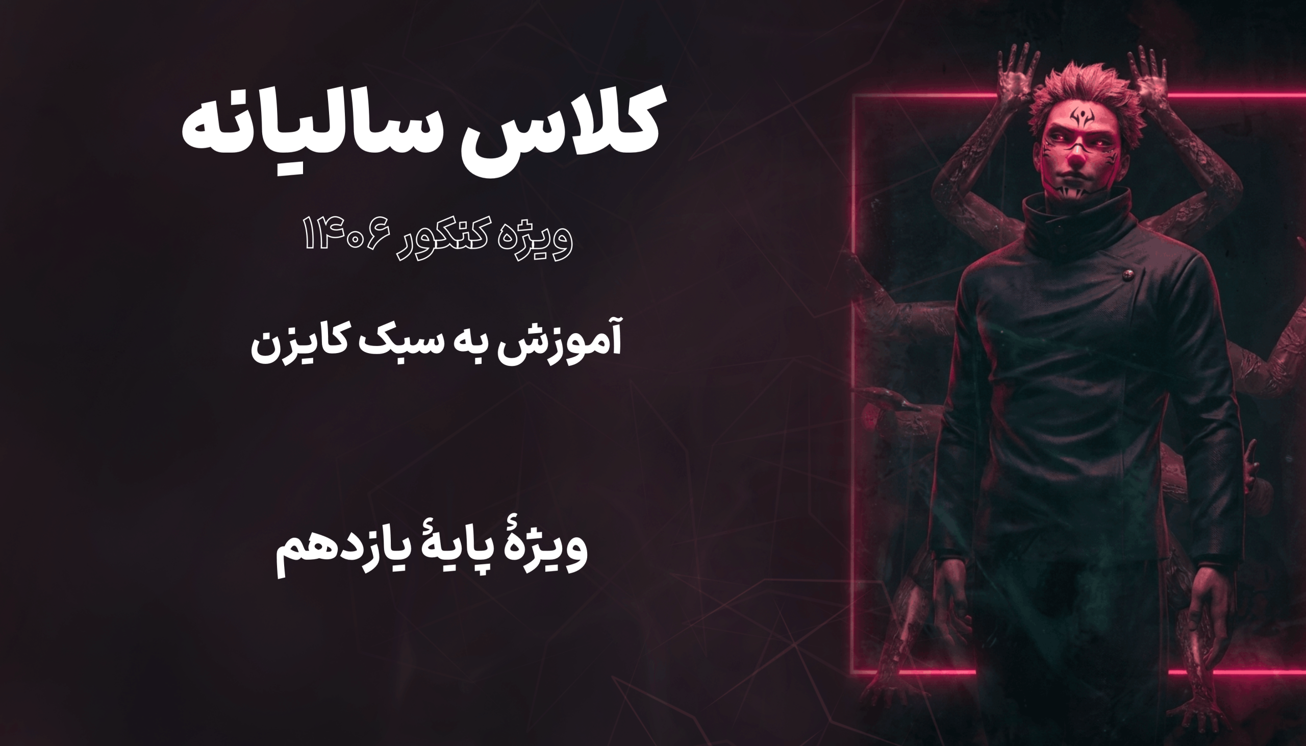 فلسفه یازدهم 1406 (آنلاین)