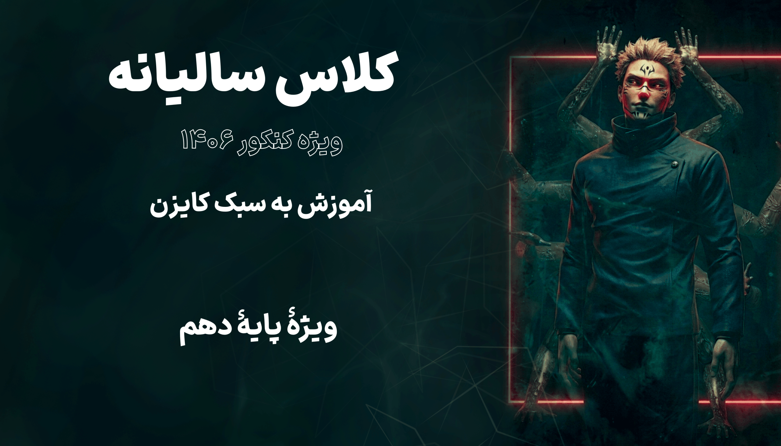 منطق دهم 1406 (آنلاین)