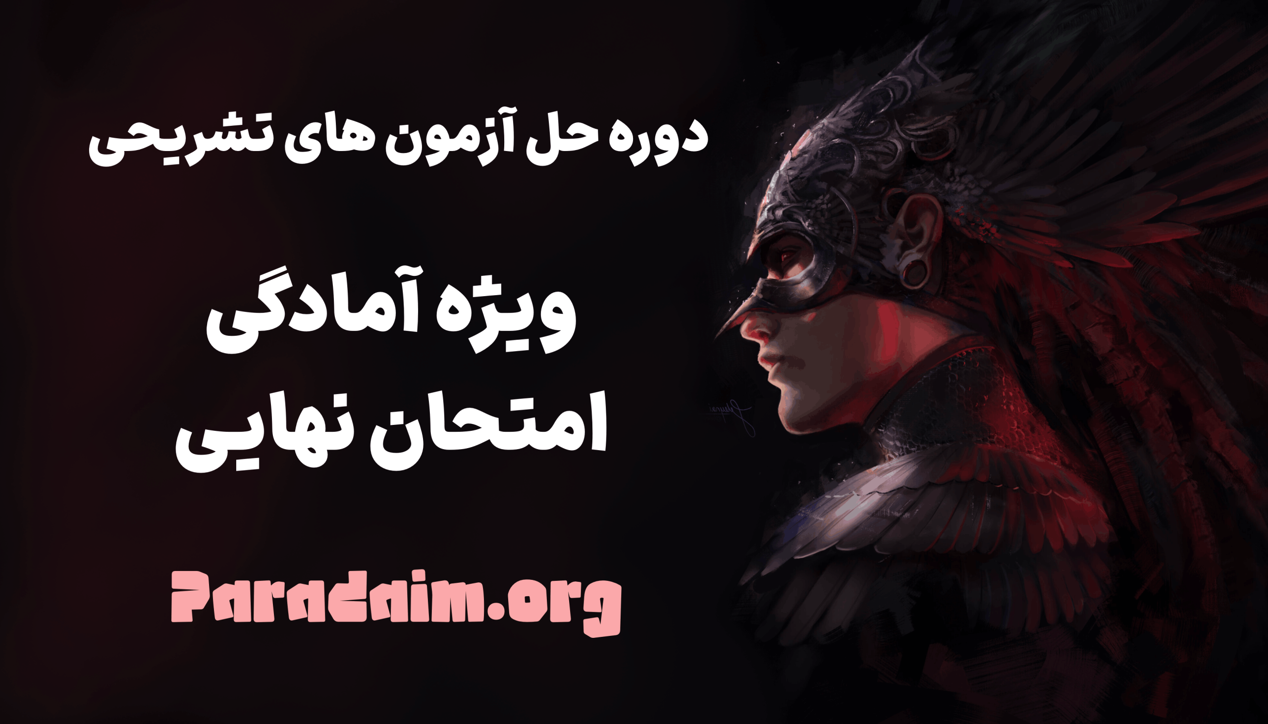 بیست امتحان نهایی (آفلاین)
