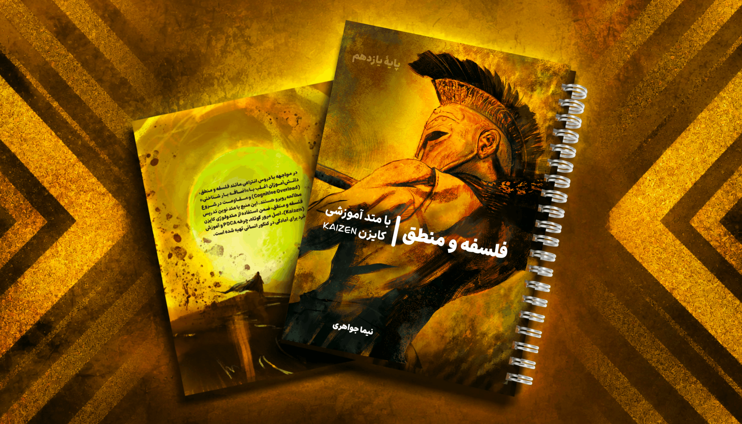 جزوه کایزن فلسفه یازدهم