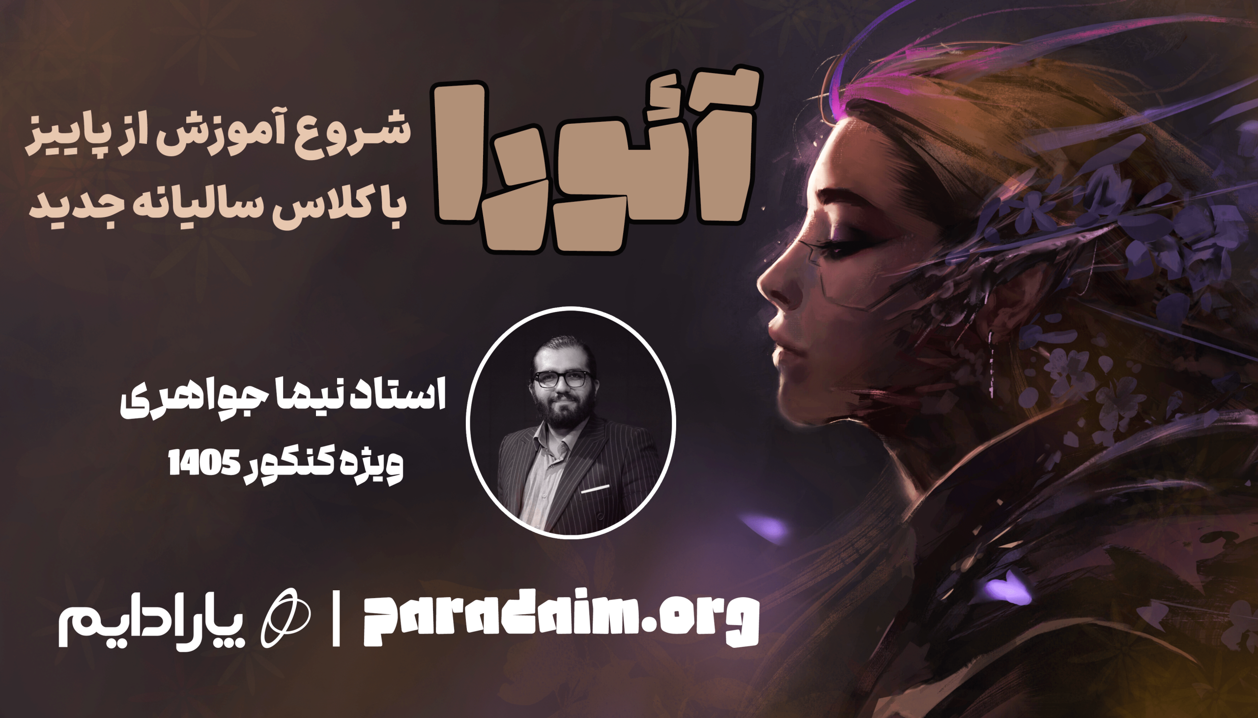 آئورا – فلسفه و منطق جامع ۱۴۰۵